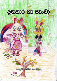 Ha Pancha Story Book - Ranuka Nanayakkara.png